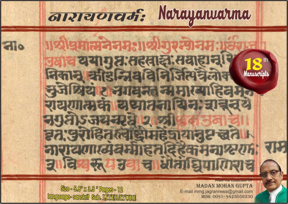 Narayan Varma